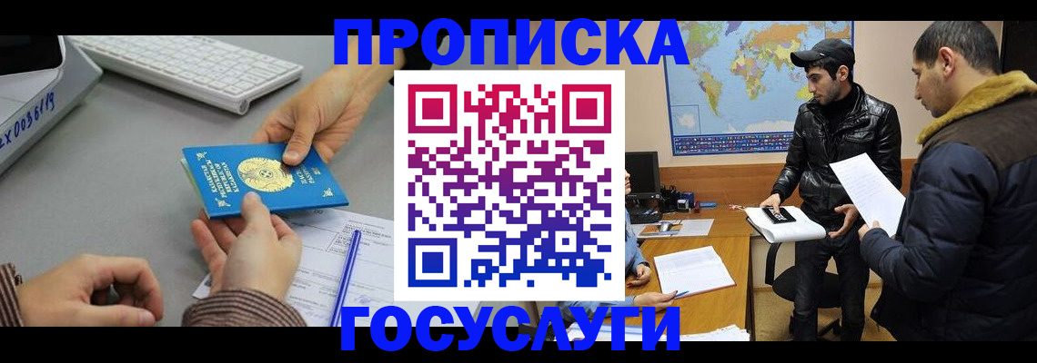 купить прописку в Заречном