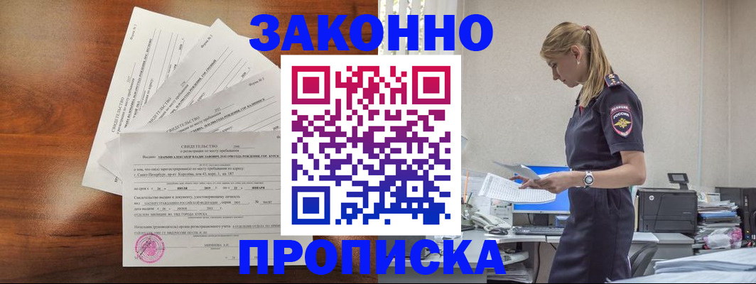 прописка для работы в Заречном