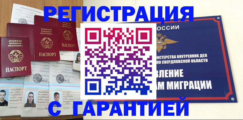 временная регистрация 2025 в Заречном