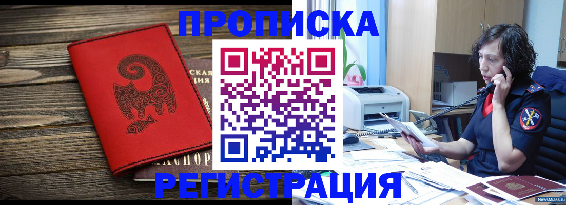 где прописаться в Заречном