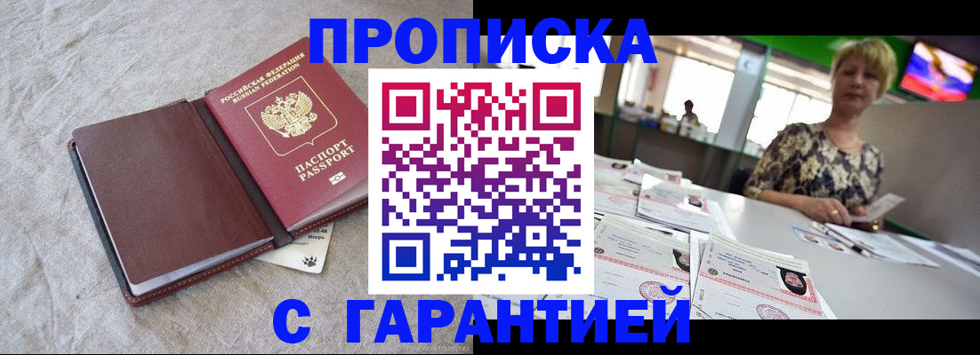 временная прописка в Заречном